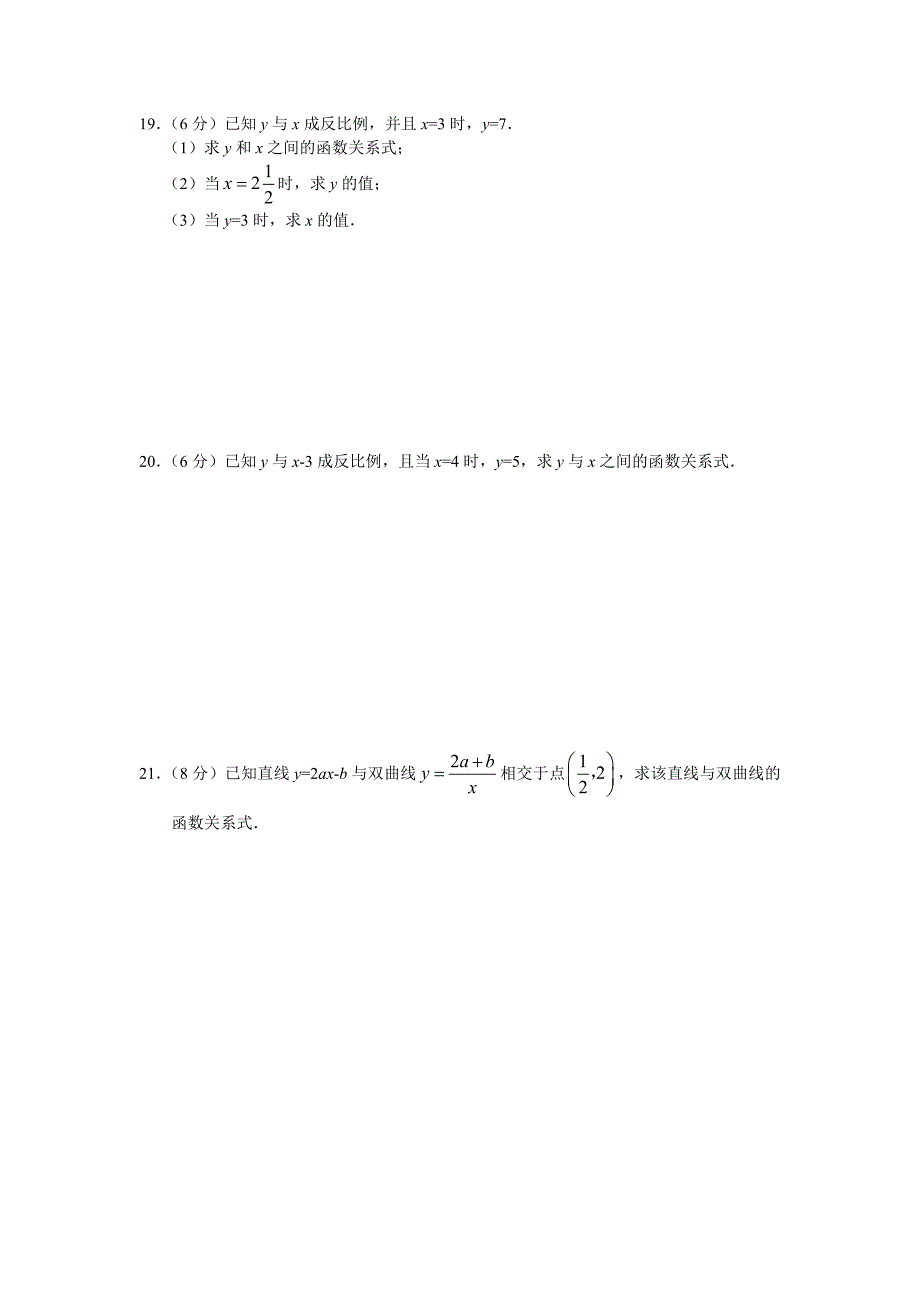 171反比例函数同步测试(含答案).doc_第3页