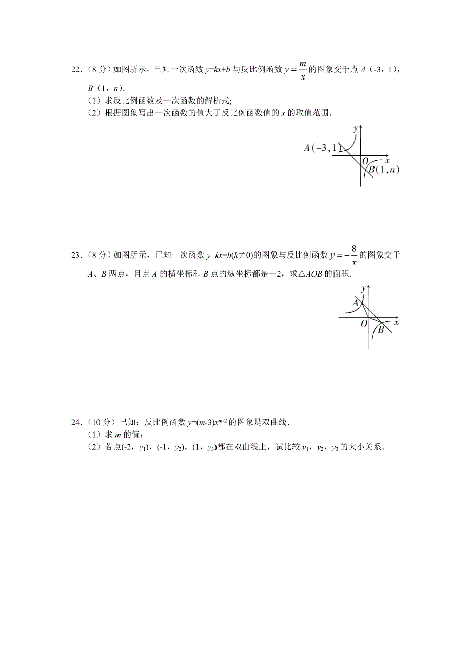 171反比例函数同步测试(含答案).doc_第4页