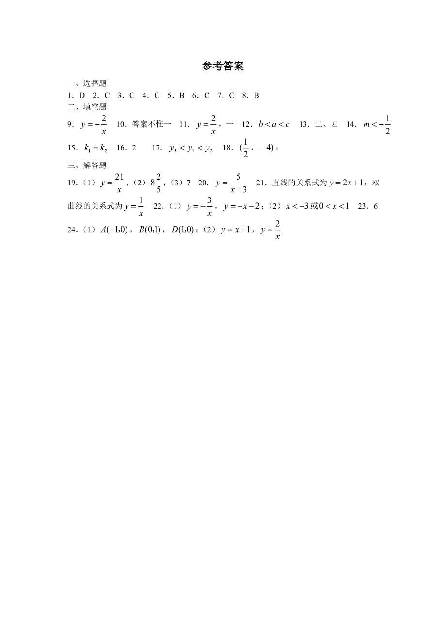 171反比例函数同步测试(含答案).doc_第5页