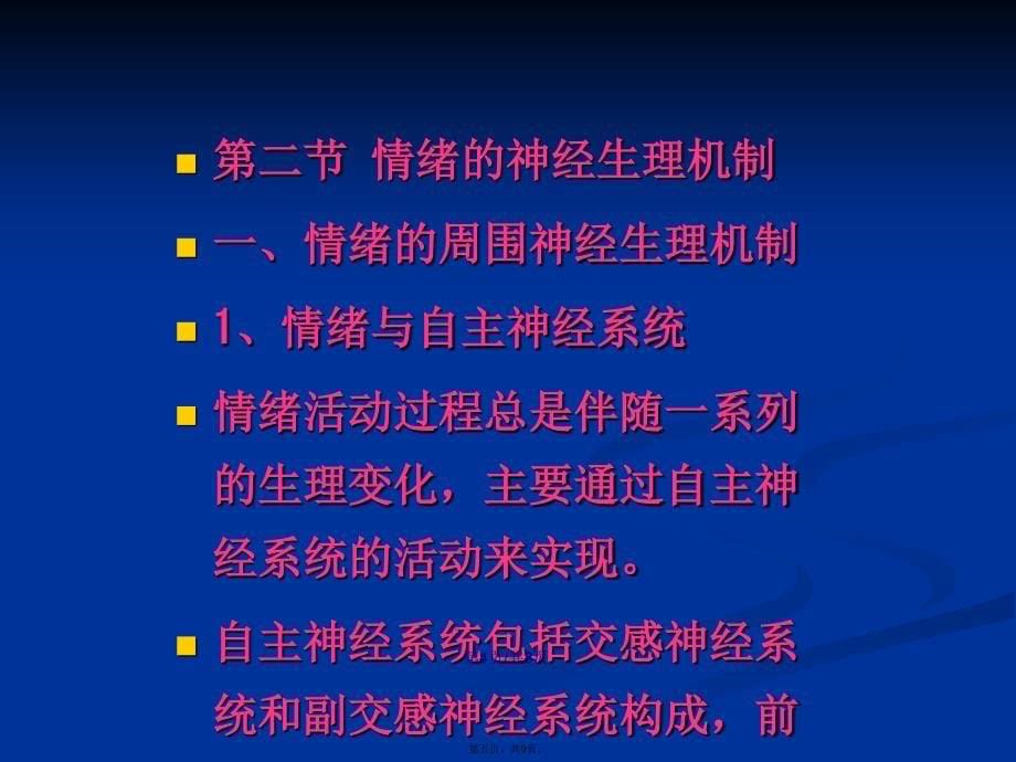 情绪与情感的生理心理学学习教案_第5页