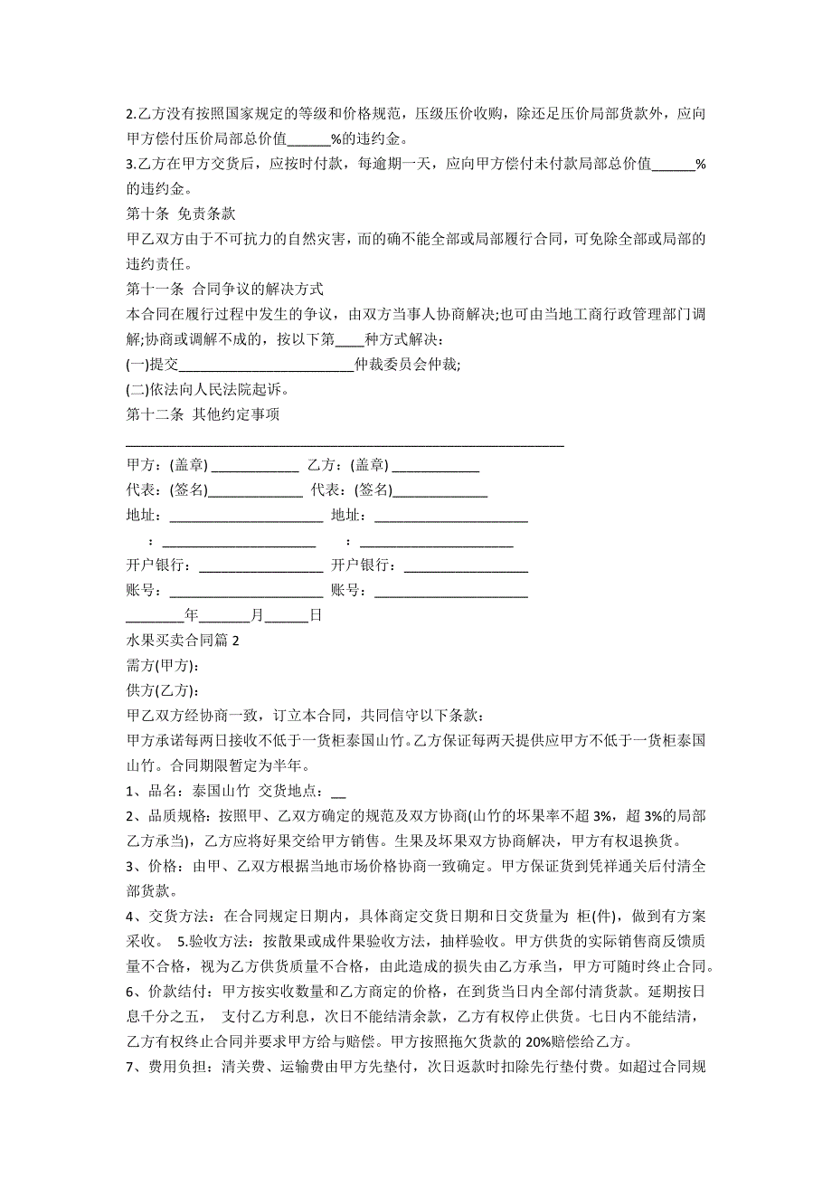 水果买卖合同2023(7篇)最新_第2页