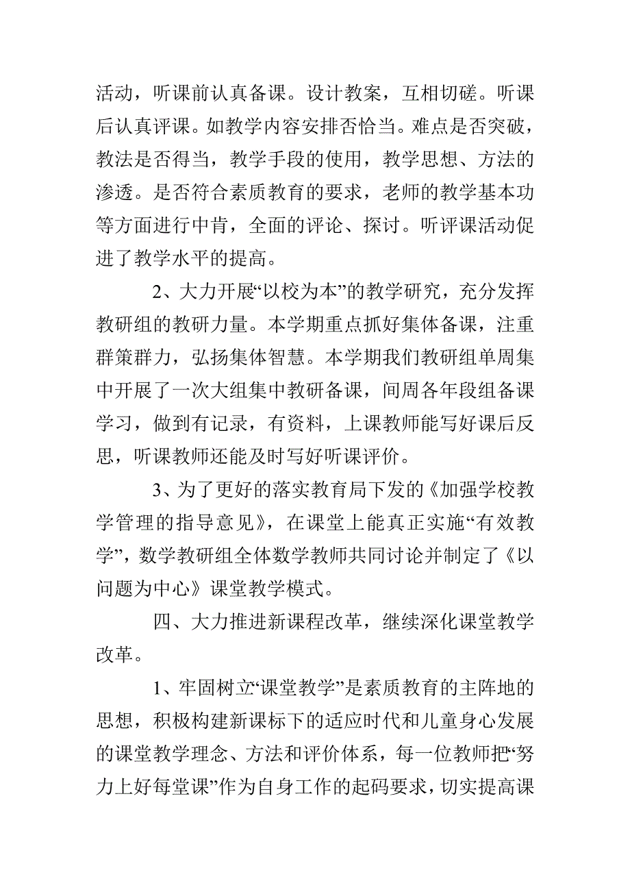 小学数学教研工作总结_第4页