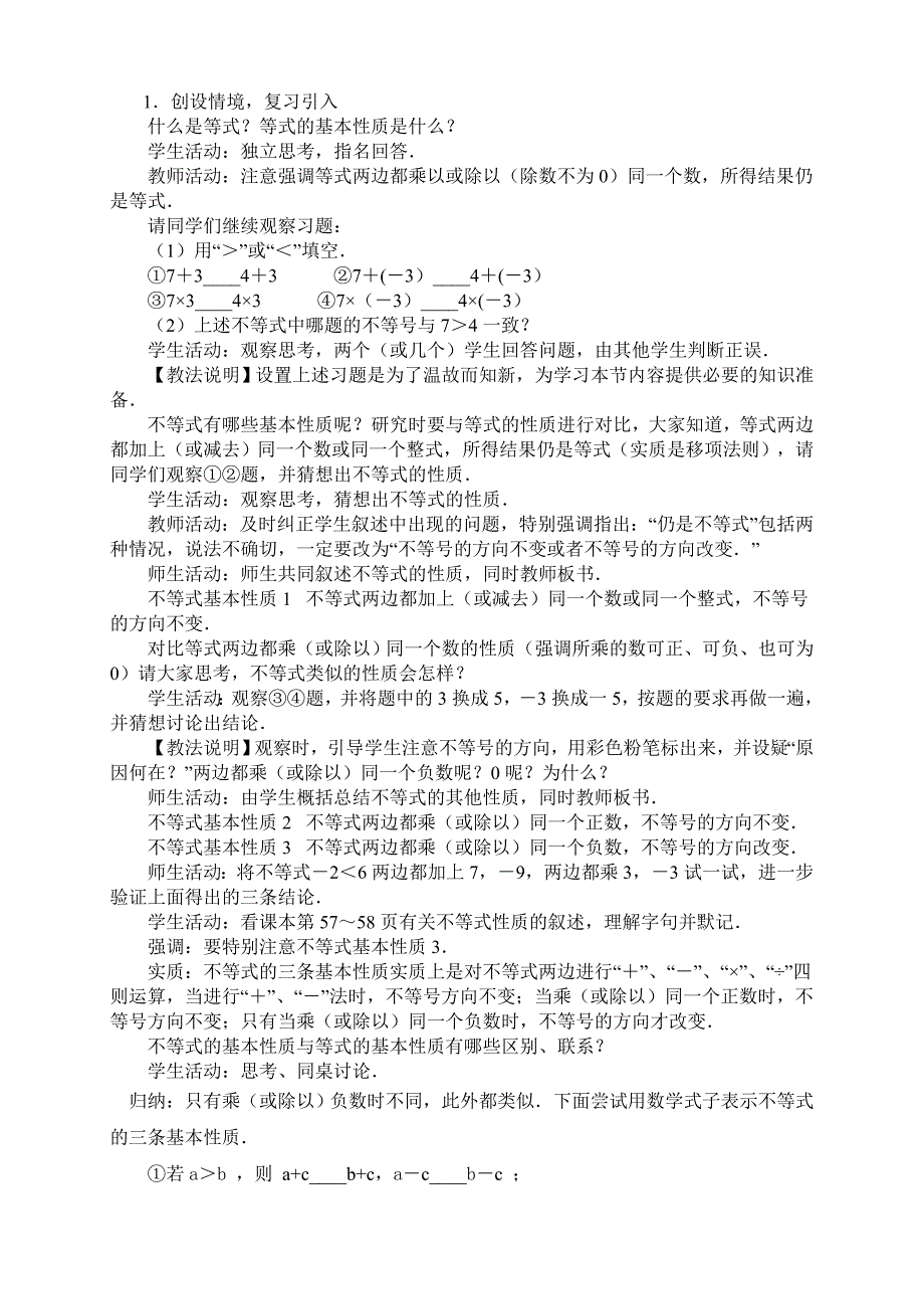 不等式的基本性质说课稿_第2页