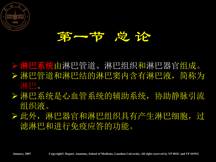 淋巴系统0文档资料课件_第3页