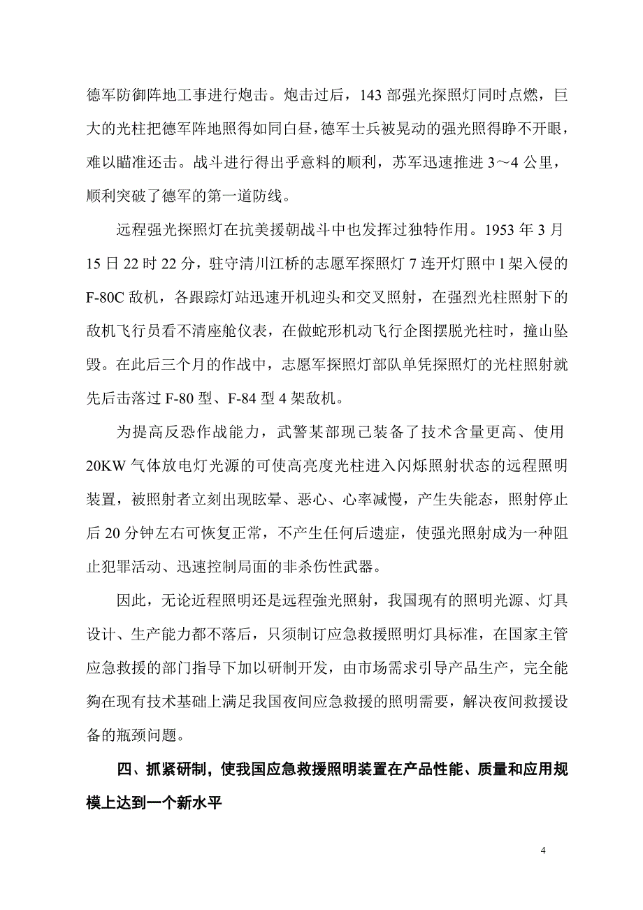 应急救援呼唤强力照明.doc_第4页