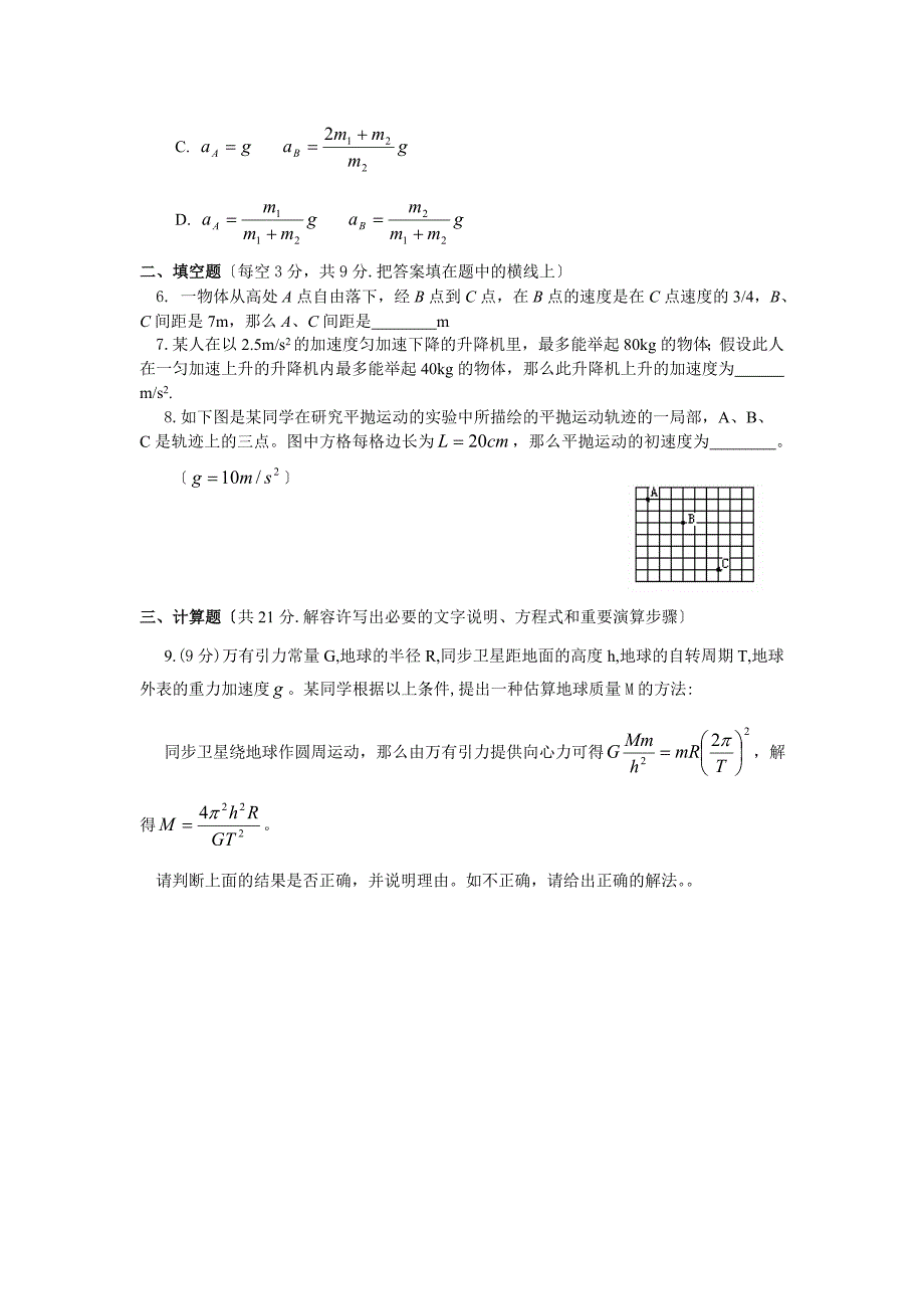 高一物理（新课标必修I）期末测试题（二）【-】_第4页