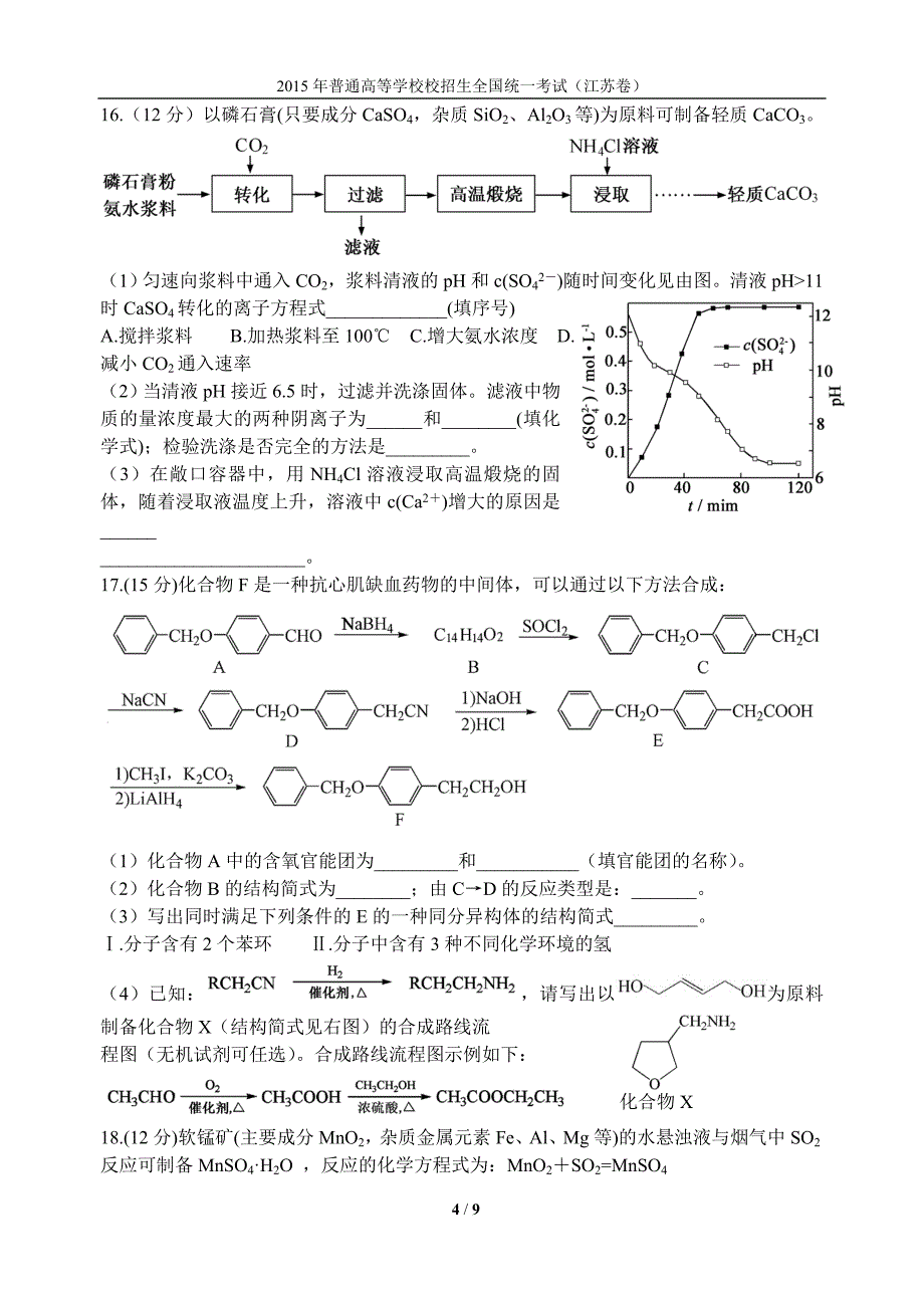 2015高考江苏卷_第4页