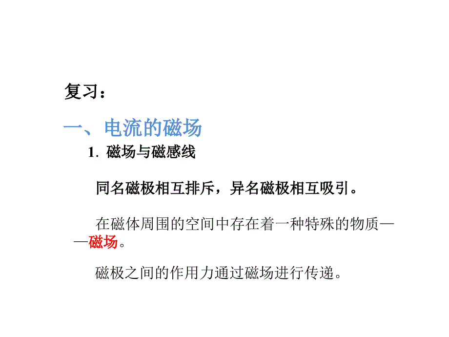 磁场对电流的作用_第2页