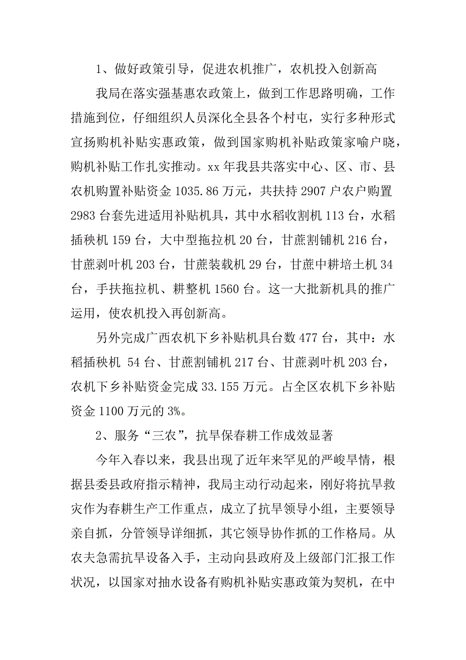 2023年农业机械管理总结（优选5篇）_第2页