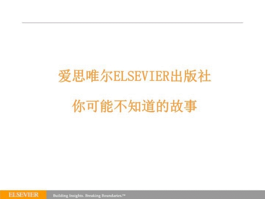 最新如何有效利用ScienceDirect数据库教学课件_第3页