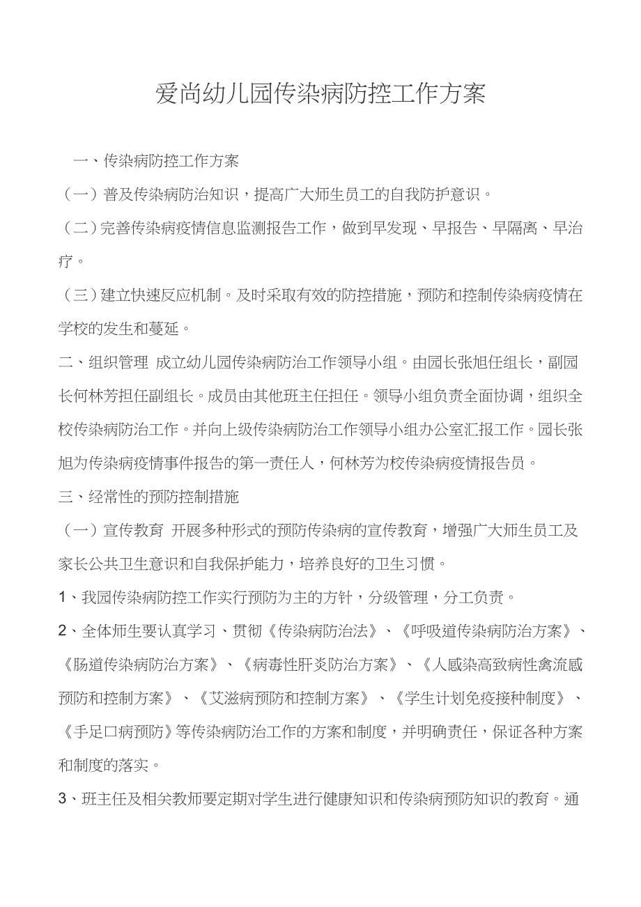 传染病预防组织机构.doc_第5页