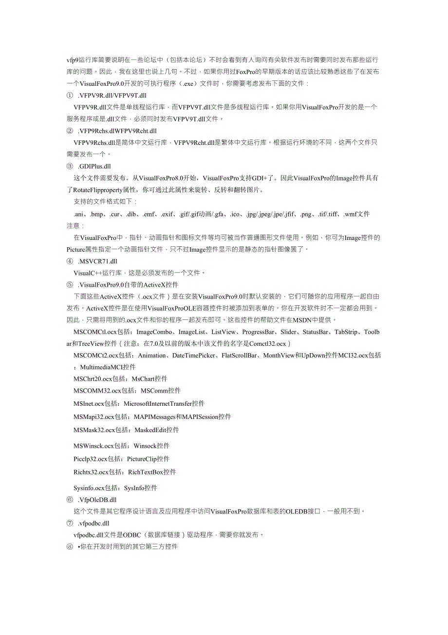 vfp9运行库简要说明_第1页