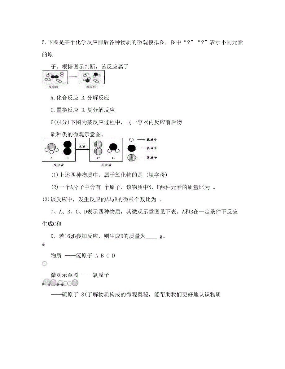 最新化学变化微观结构图优秀名师资料_第3页