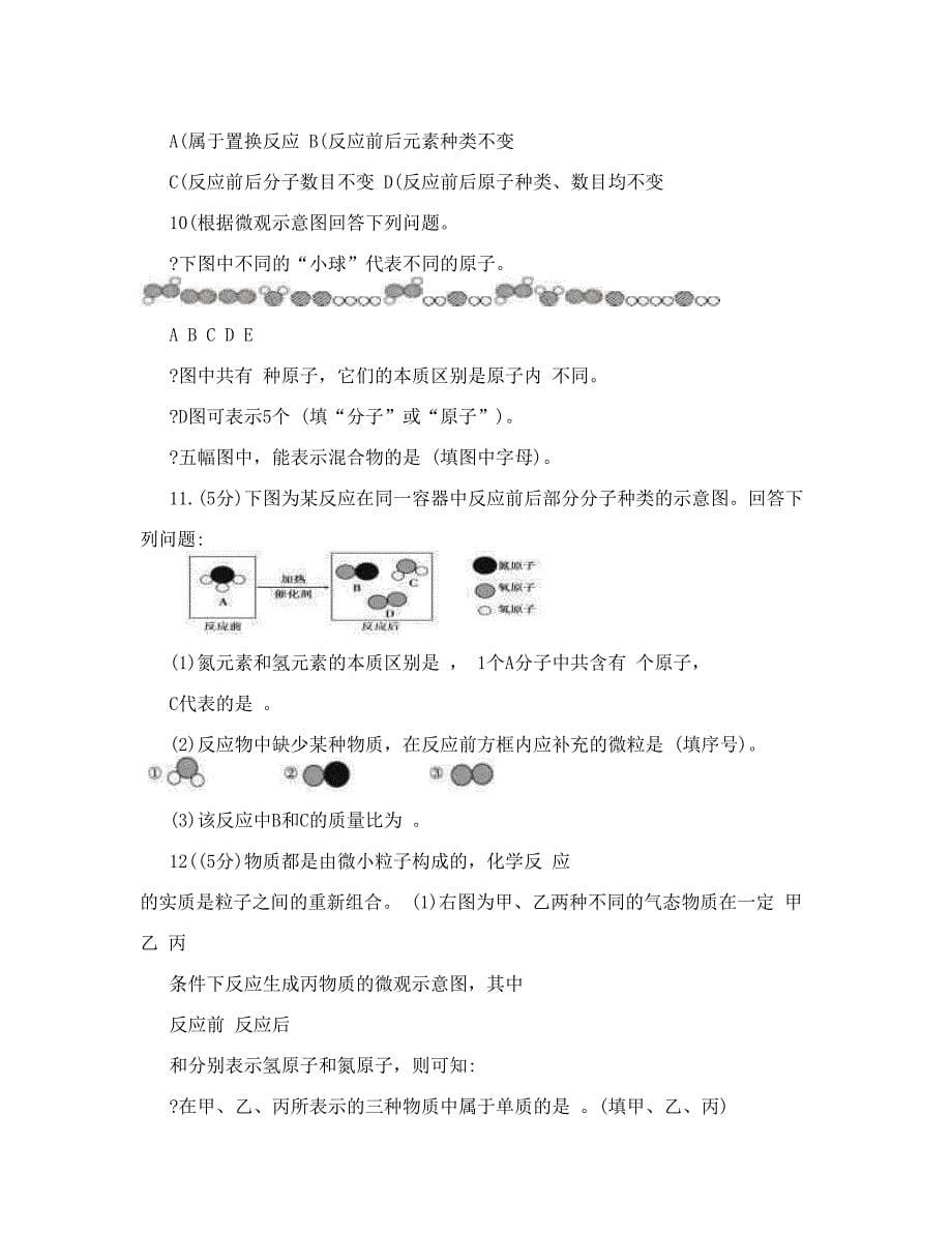 最新化学变化微观结构图优秀名师资料_第5页