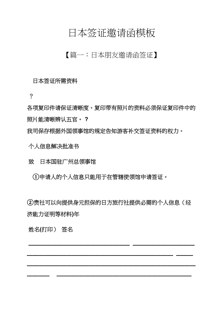 日本签证邀请函模板_第1页