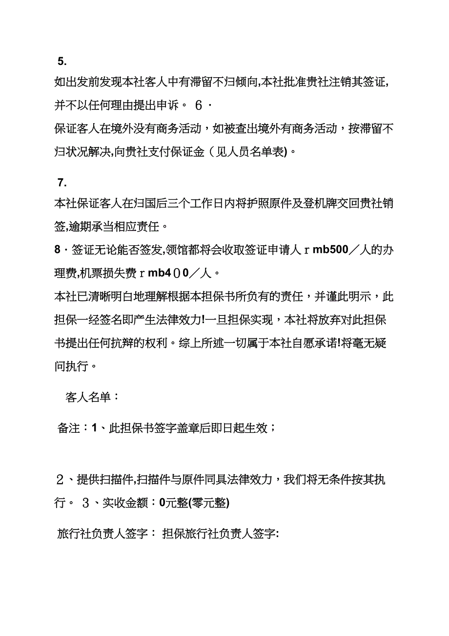 日本签证邀请函模板_第4页
