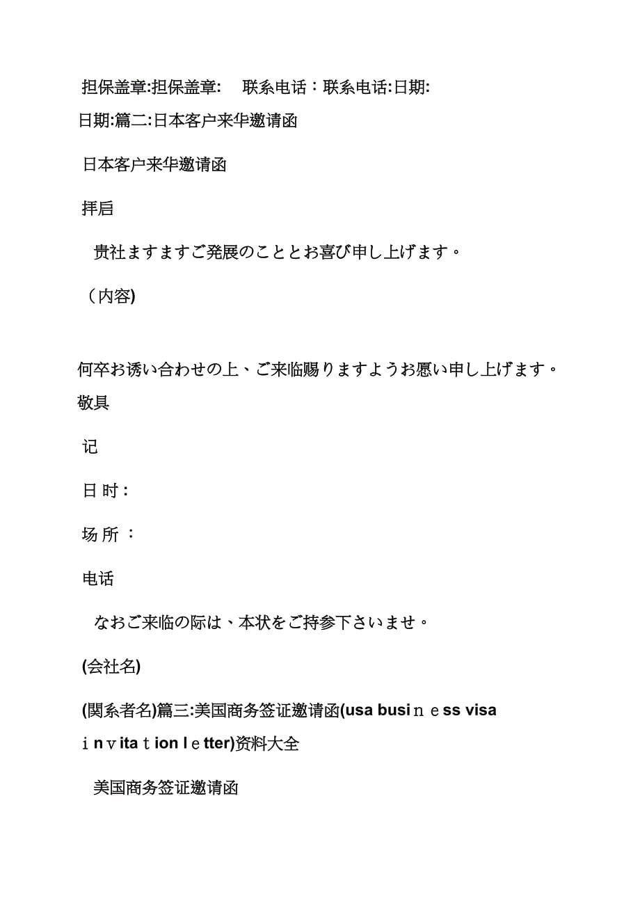 日本签证邀请函模板_第5页