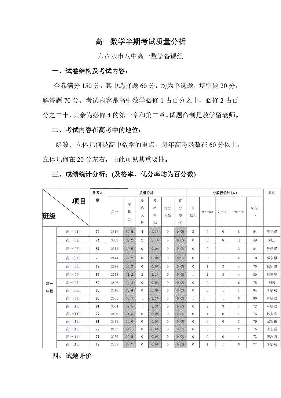 高一数学质量分析_第1页