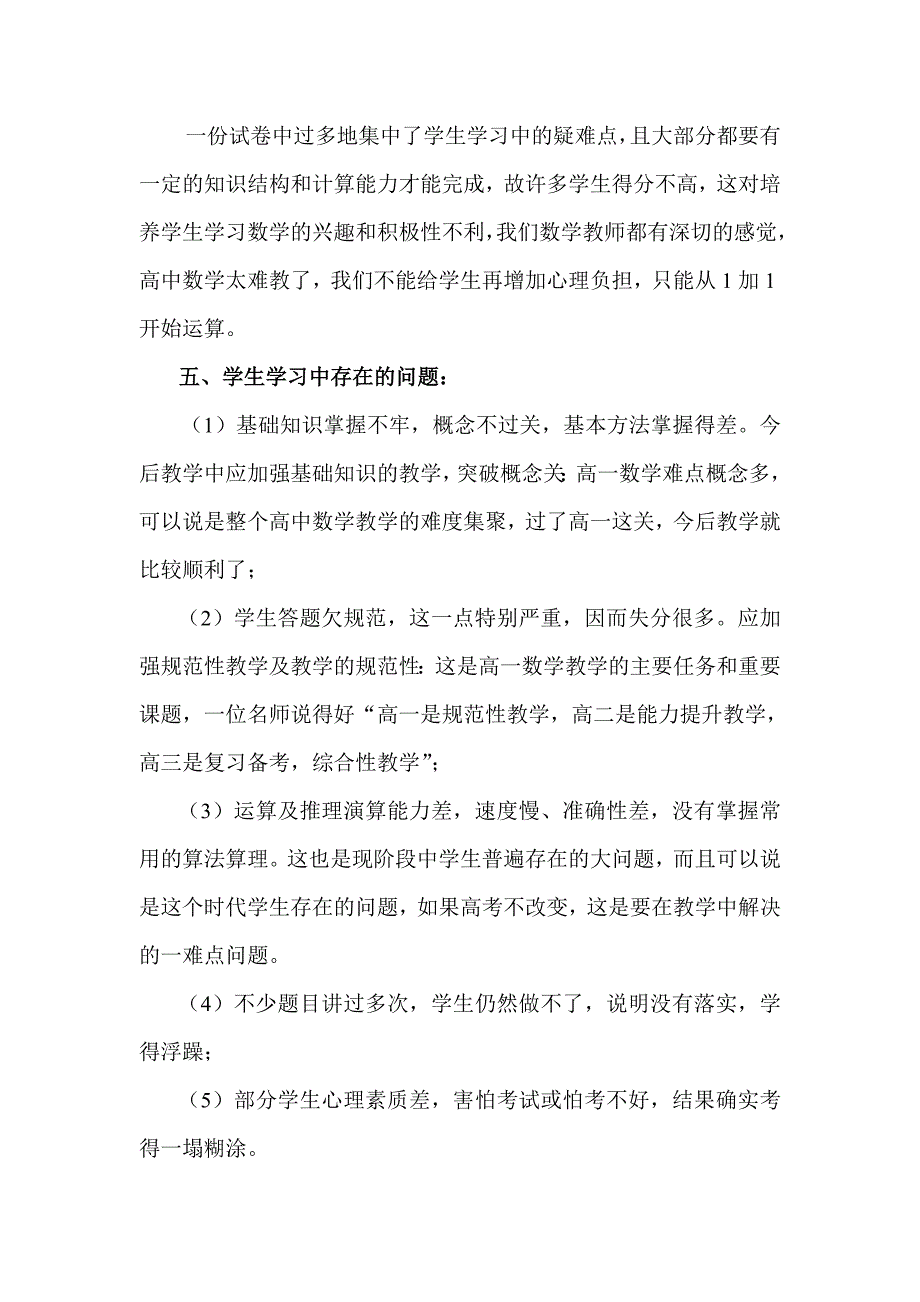 高一数学质量分析_第4页