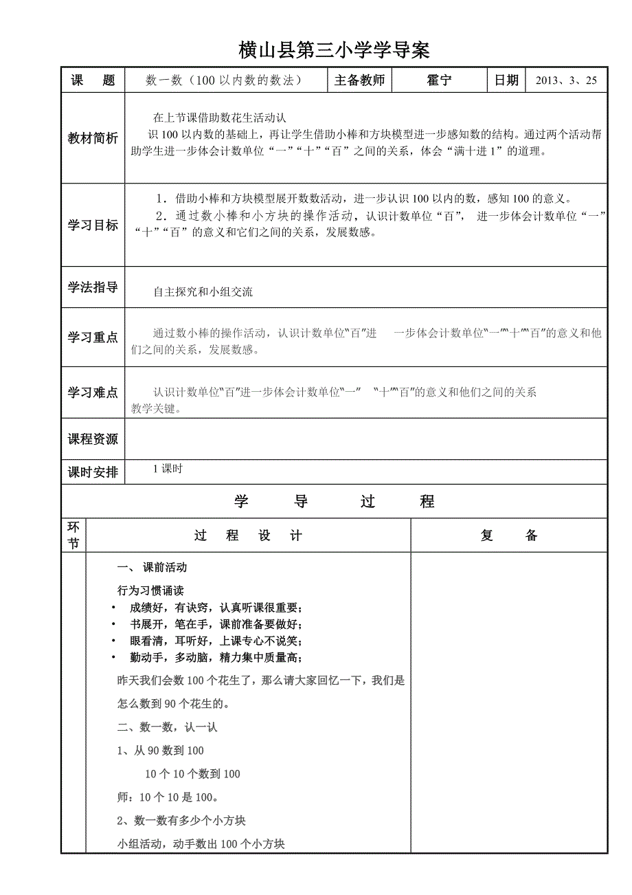 数一数教学设计.doc_第1页