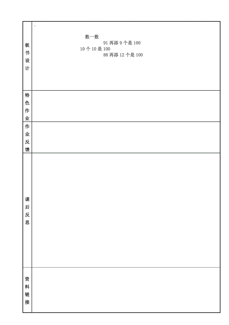 数一数教学设计.doc_第3页