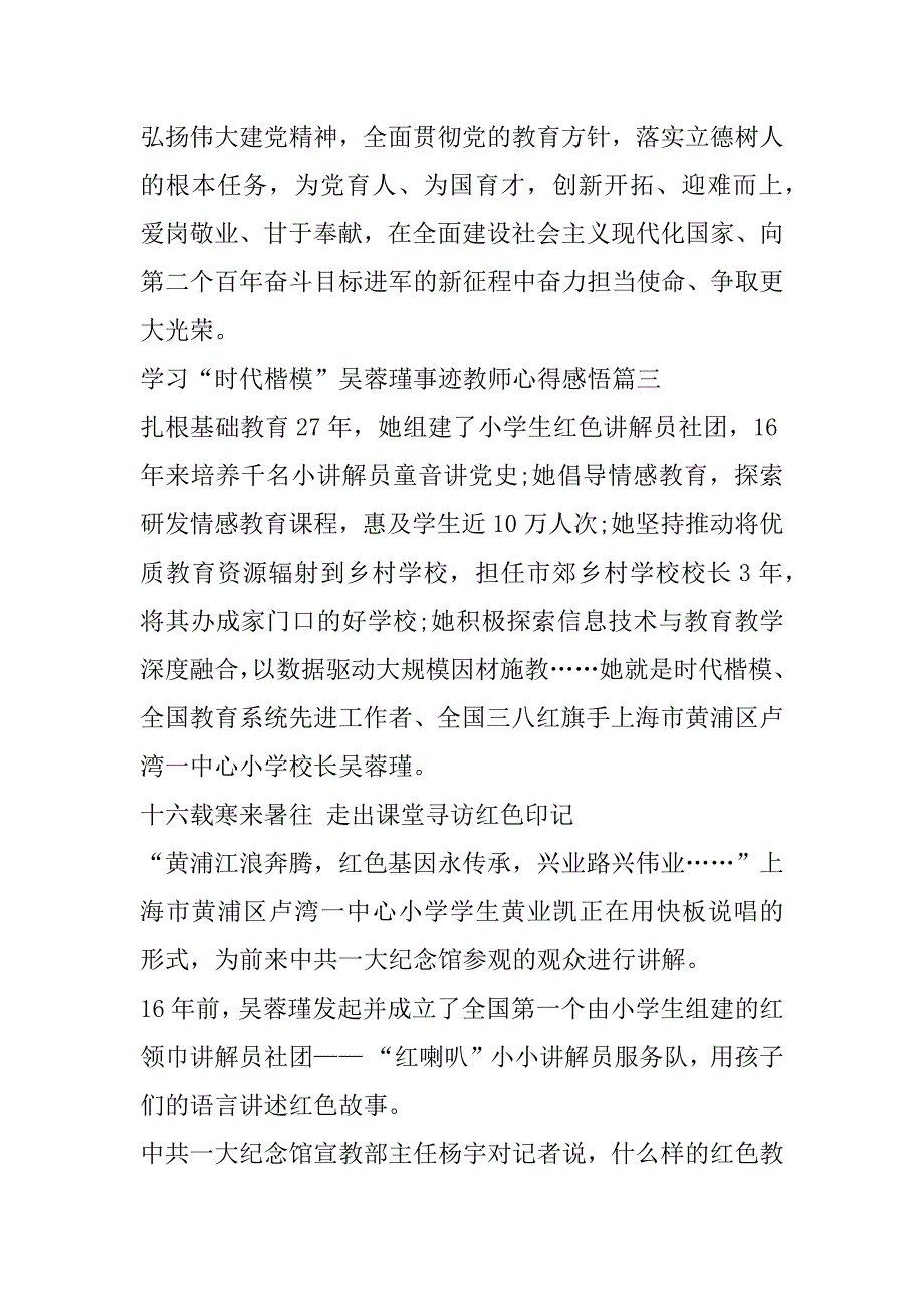 2023年学习“时代楷模”吴蓉瑾事迹教师心得感悟合集（完整文档）_第4页