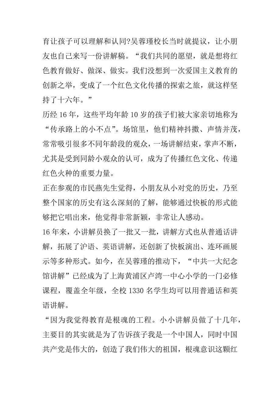 2023年学习“时代楷模”吴蓉瑾事迹教师心得感悟合集（完整文档）_第5页