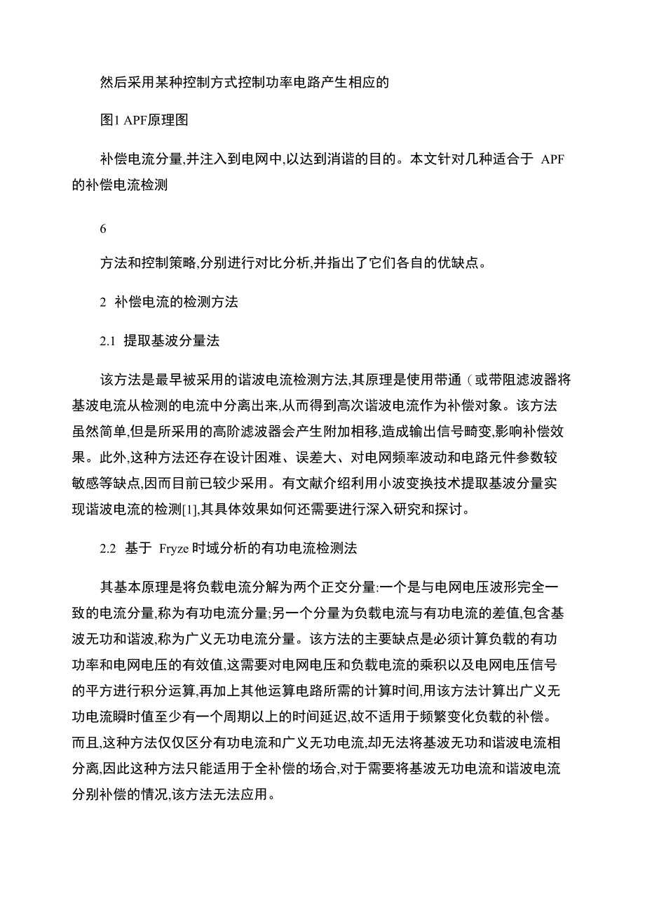 有源电力滤波器的控制策略综述_第3页