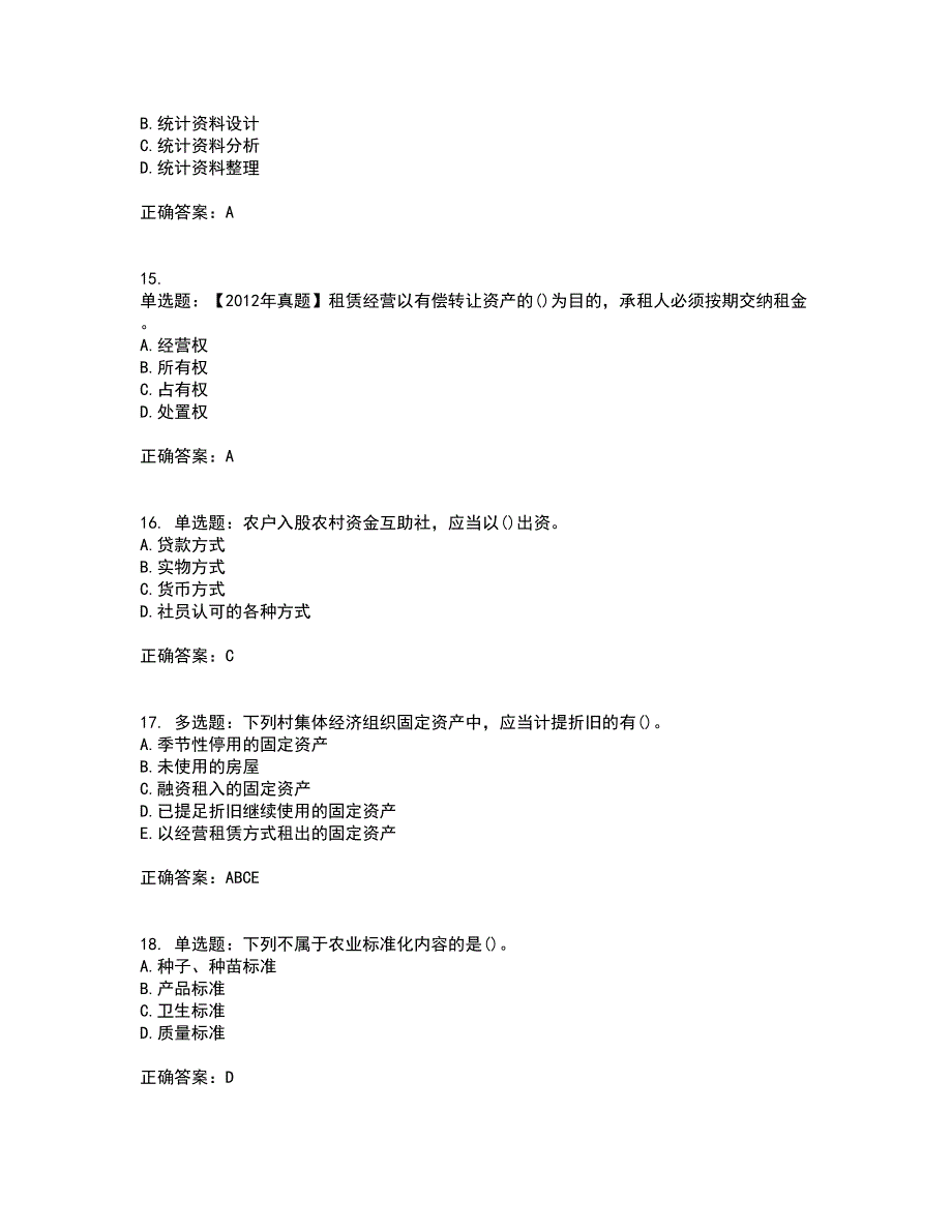 中级经济师《农业经济》考试历年真题汇编（精选）含答案64_第4页