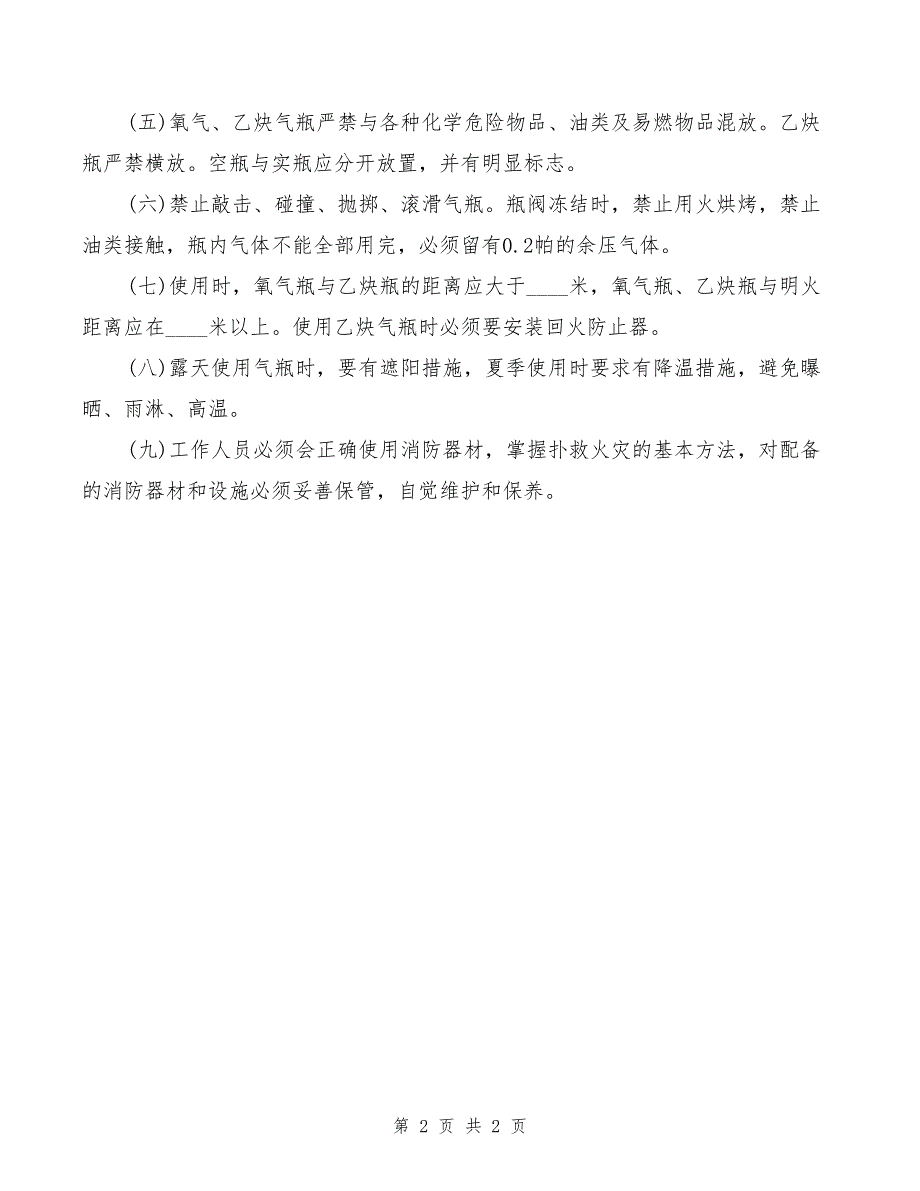 2022年氧气、乙炔气安全员安全责任_第2页