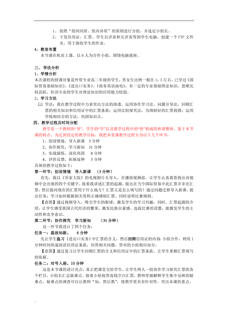 外贸汇票缮制说课稿(全国外贸说课比赛一等奖)_第2页