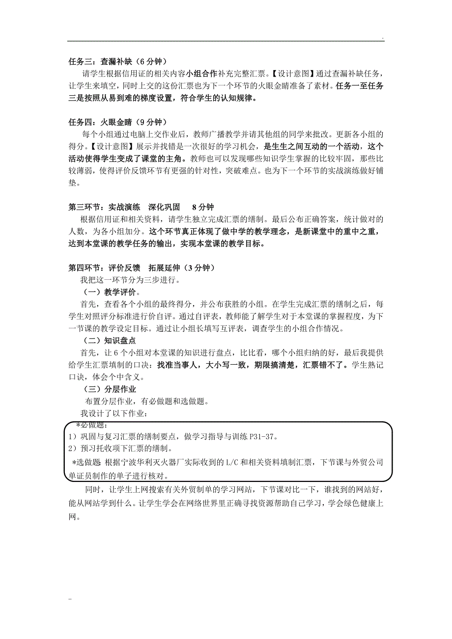 外贸汇票缮制说课稿(全国外贸说课比赛一等奖)_第3页