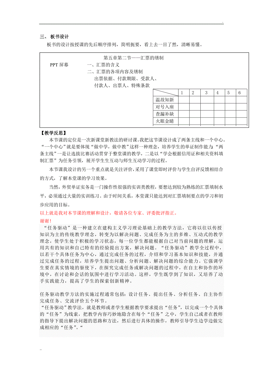 外贸汇票缮制说课稿(全国外贸说课比赛一等奖)_第4页