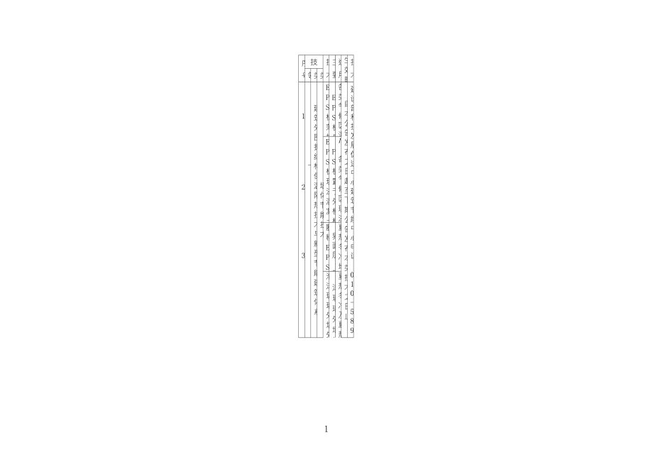 最新四新技术大集合_第1页