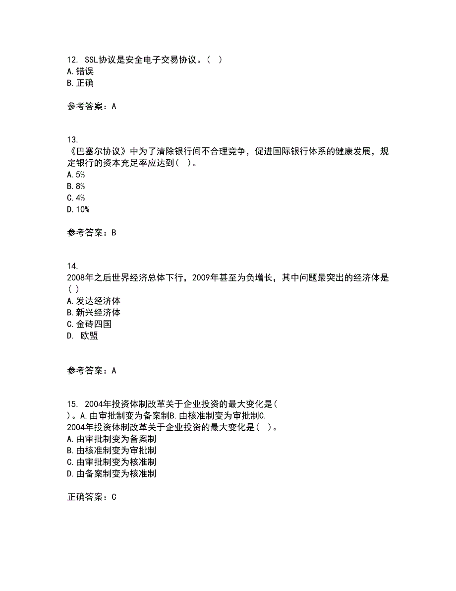 21春东北财经大学《金融学》在线作业二满分答案4_第4页