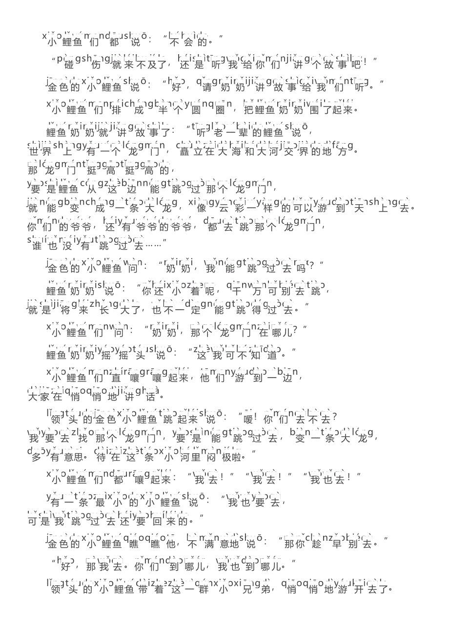 小鲤鱼跳龙门拼音版_第2页