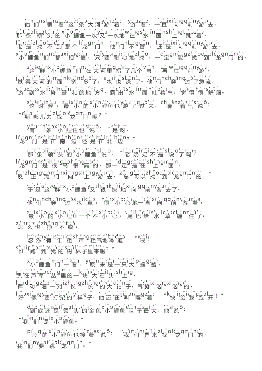 小鲤鱼跳龙门拼音版_第3页