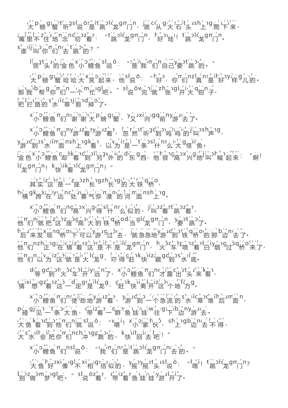 小鲤鱼跳龙门拼音版_第4页