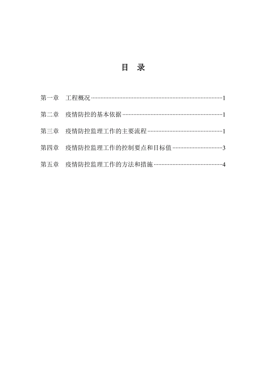 监理实施细则疫情防控[共9页]_第2页