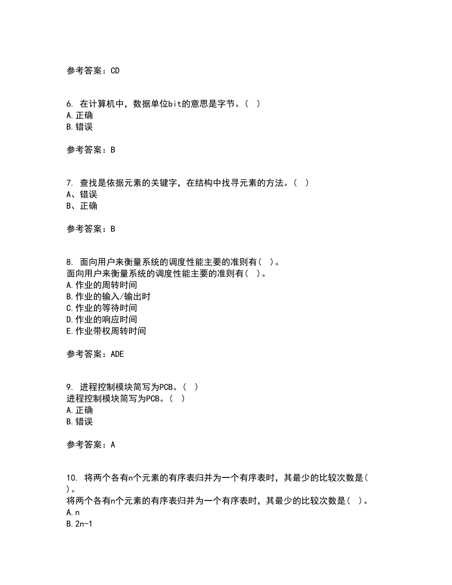 电子科技大学21秋《软件技术基础》离线作业2-001答案_84_第2页