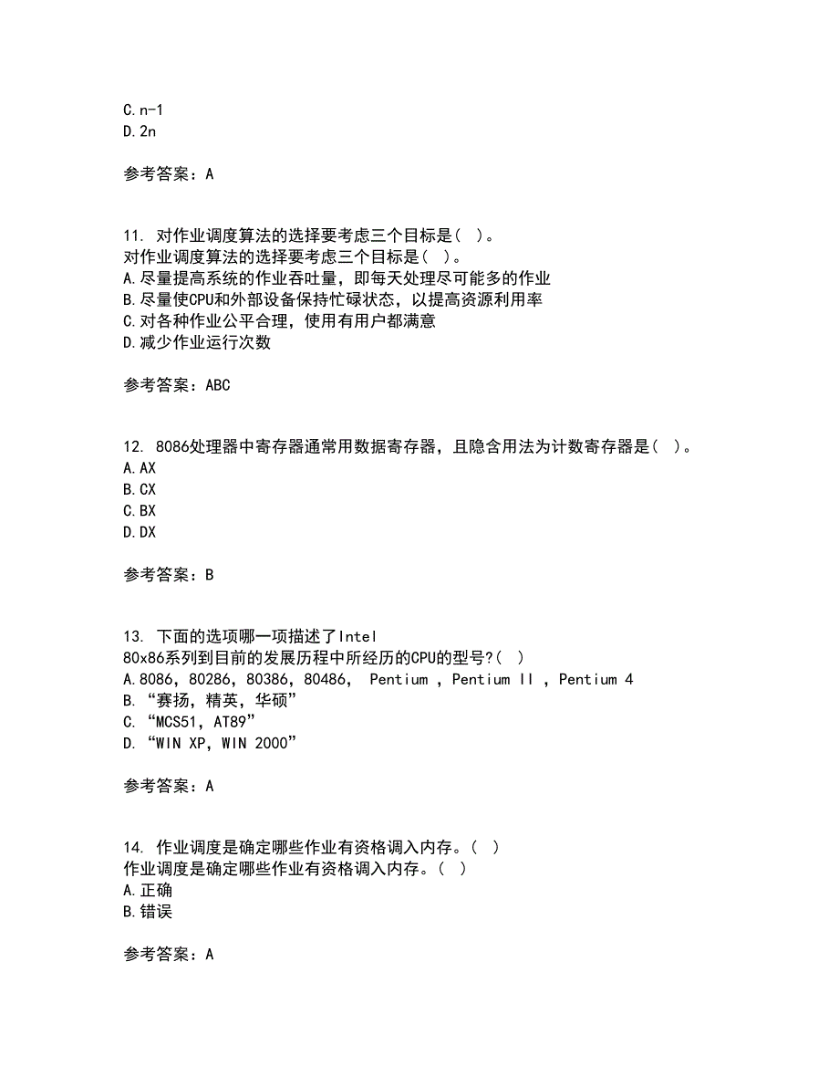 电子科技大学21秋《软件技术基础》离线作业2-001答案_84_第3页