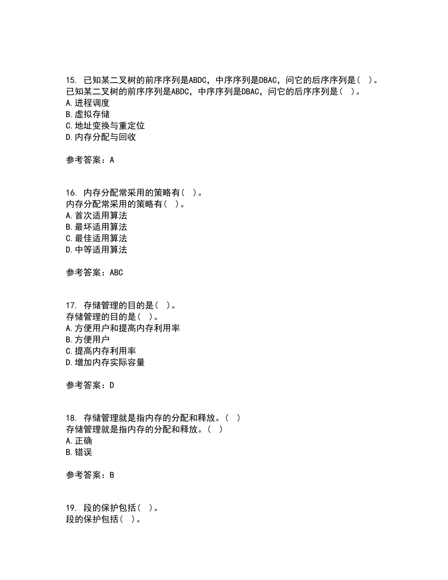 电子科技大学21秋《软件技术基础》离线作业2-001答案_84_第4页