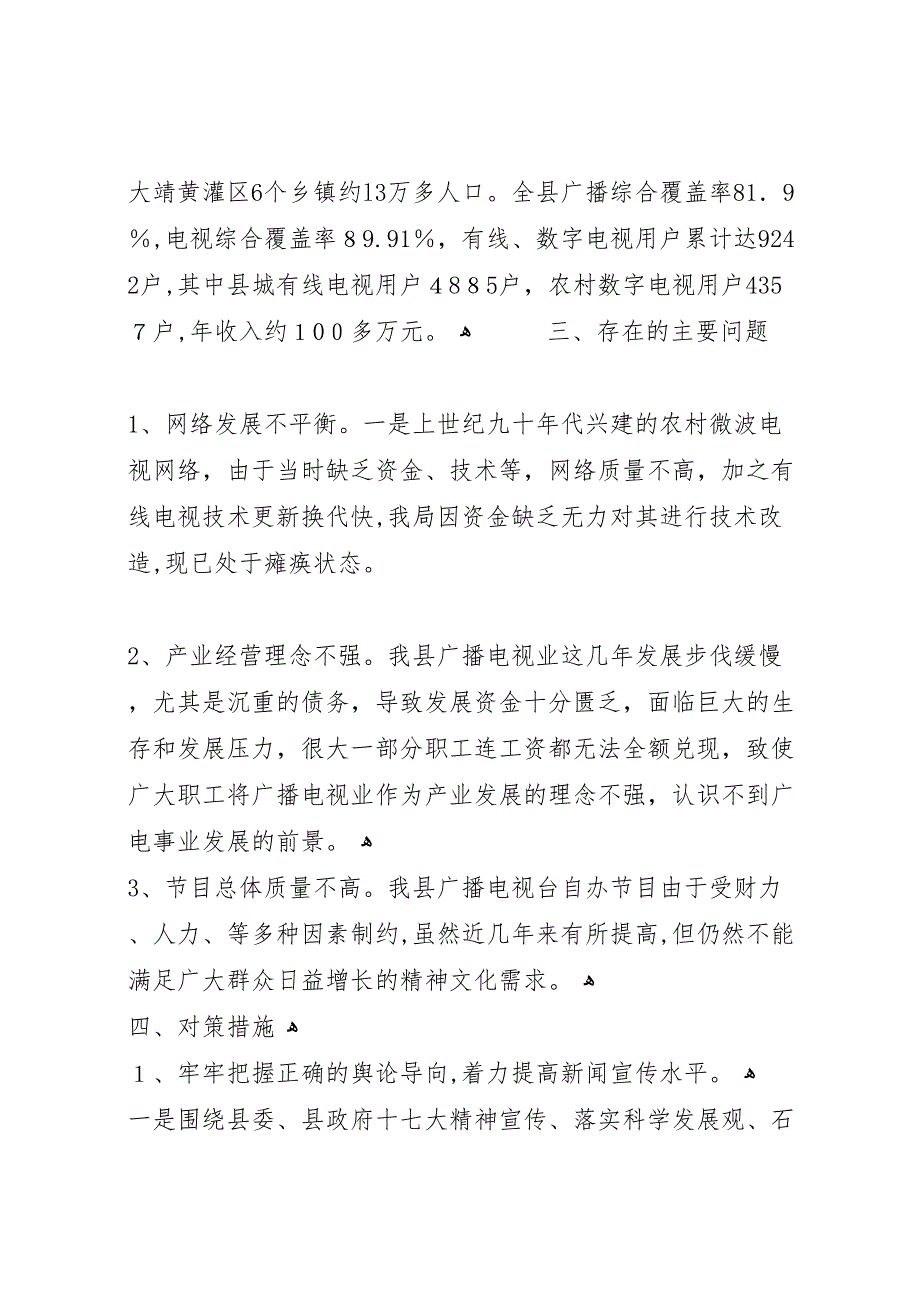 广电局事业建设情况调研报告_第3页