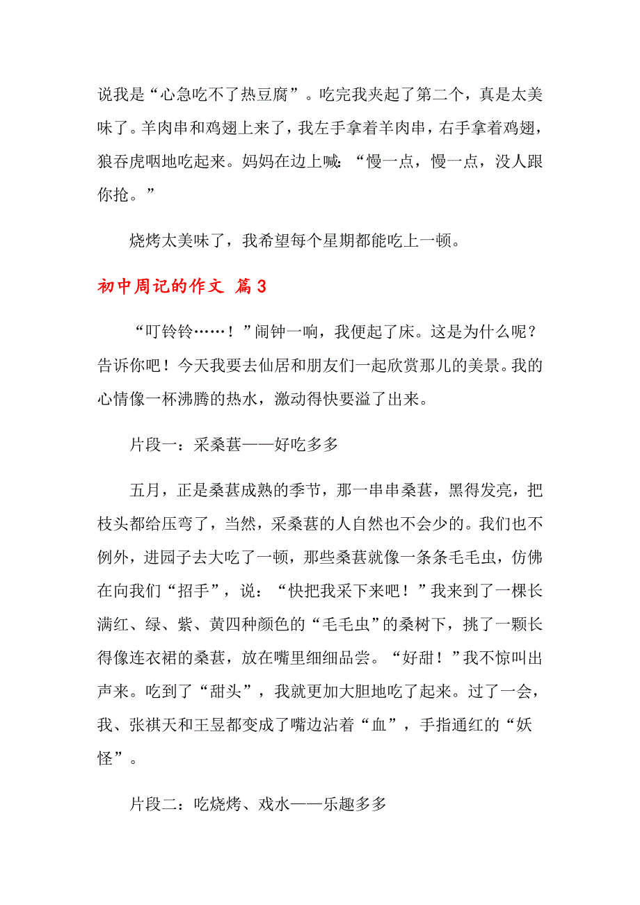 初中周记的作文合集九篇_第3页