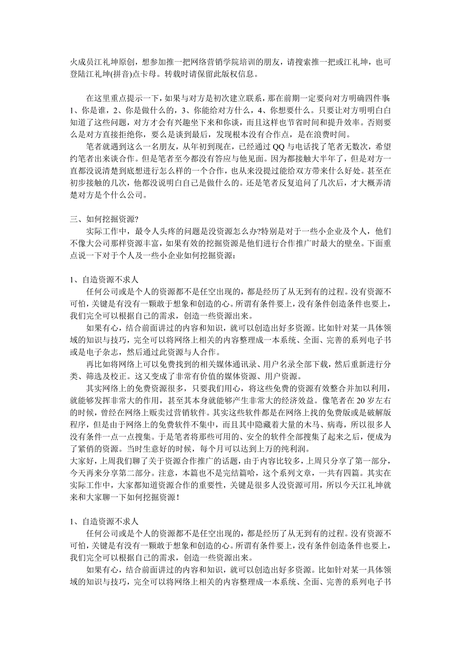 听江礼坤详解资源合作推广_第2页