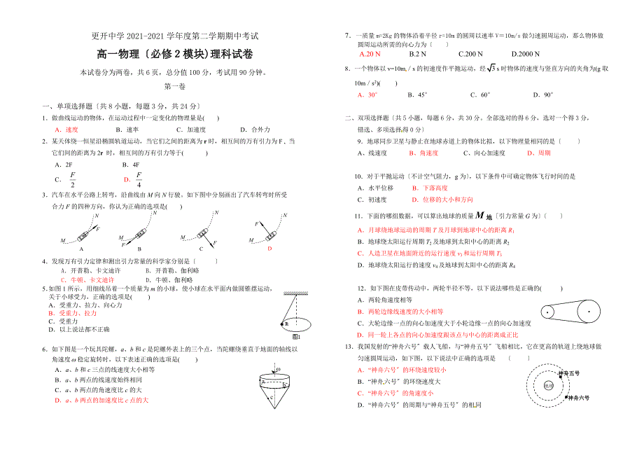 高一物理(必修2)试卷_第1页