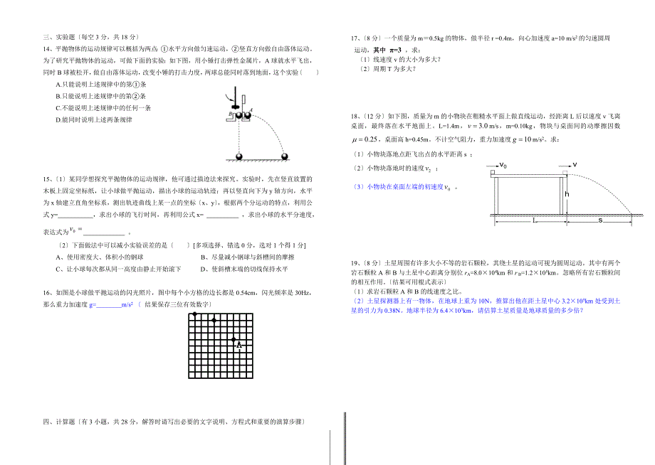 高一物理(必修2)试卷_第2页