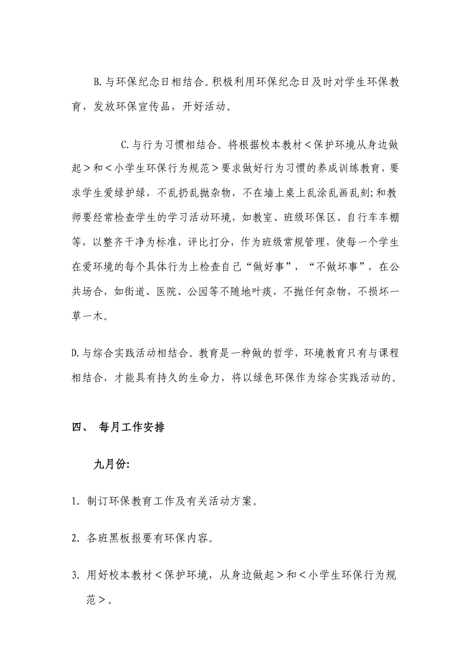 学校主题教育活动计划_第3页