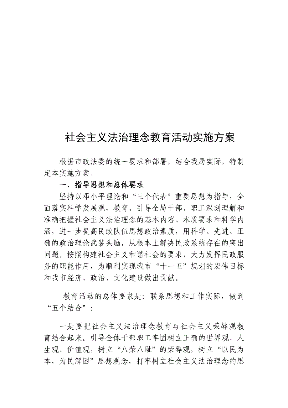 [工作计划]关于开展社会主义法治理念教育活动的实施方案_第1页