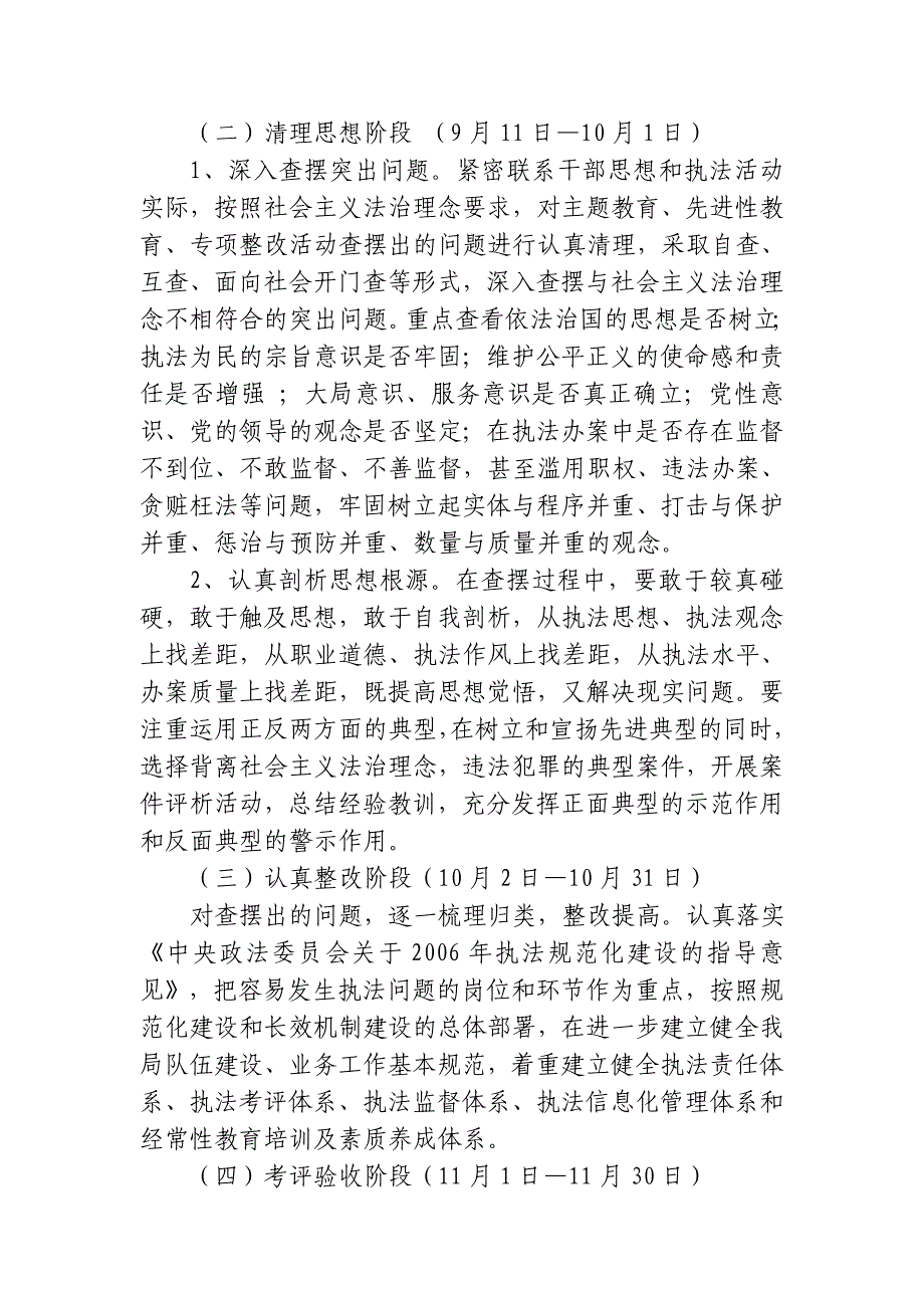 [工作计划]关于开展社会主义法治理念教育活动的实施方案_第4页